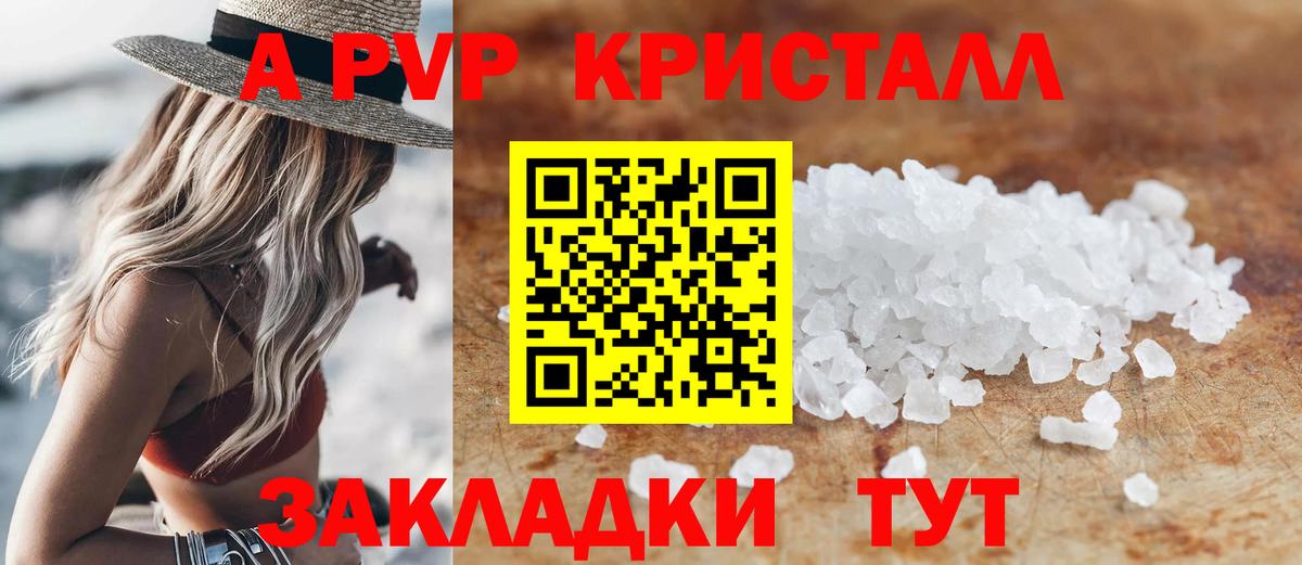 Alfa_PVP Crystall Оренбург