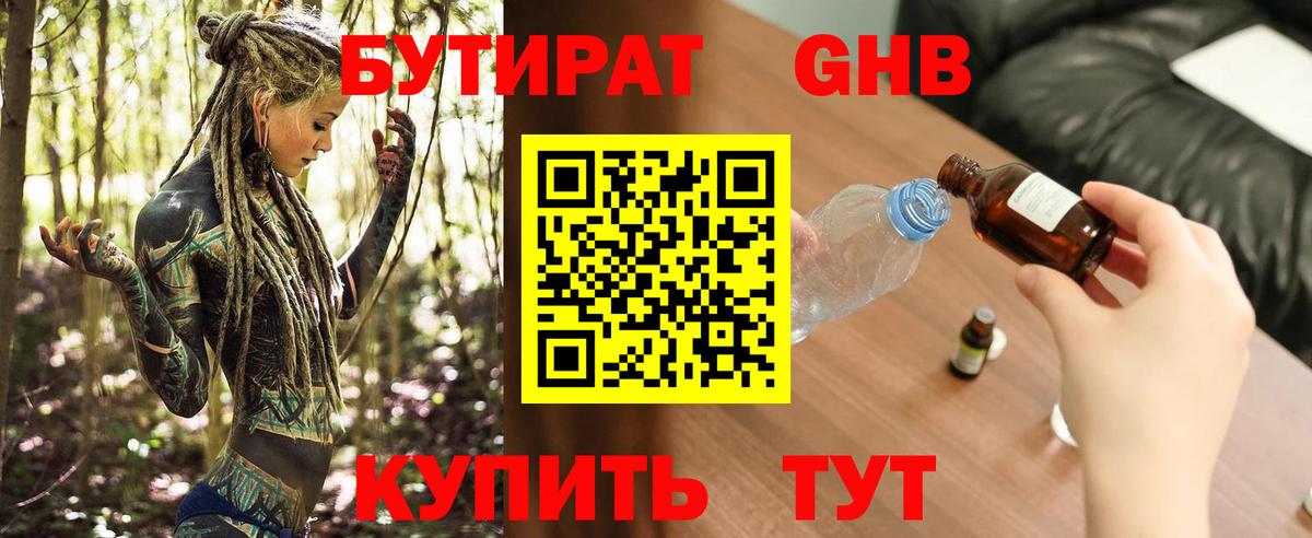 Бутират 99% Оренбург