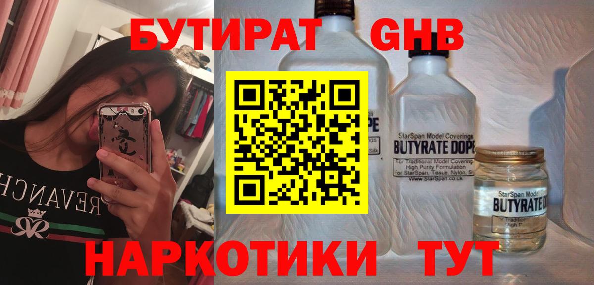 БУТИРАТ BDO  Вход с VPN  Оренбург 