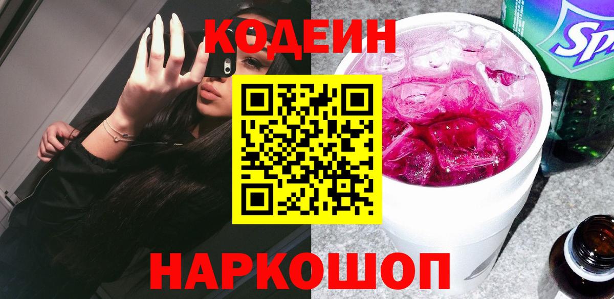 Codein напиток Lean (лин)  Вход с VPN  Оренбург 