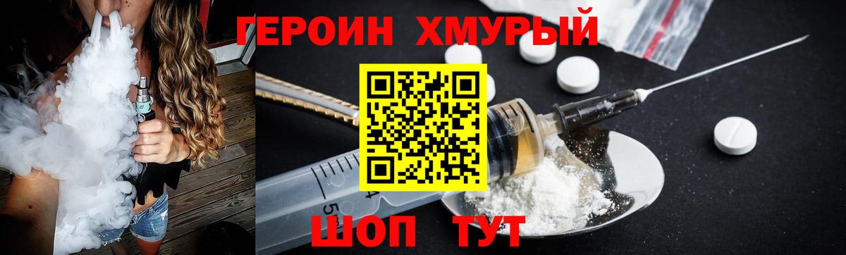 Героин хмурый Оренбург